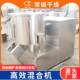 500 liter vertical powder high-speed mixing unit Vertical chicken essence high-speed mixing machine Coffee powder mixing machine