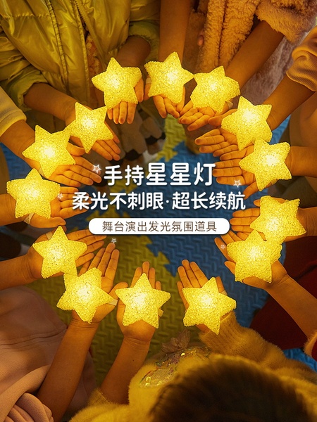 创意节日舞台演出道具合唱手持星星灯表演舞蹈手腕星星灯发光手环