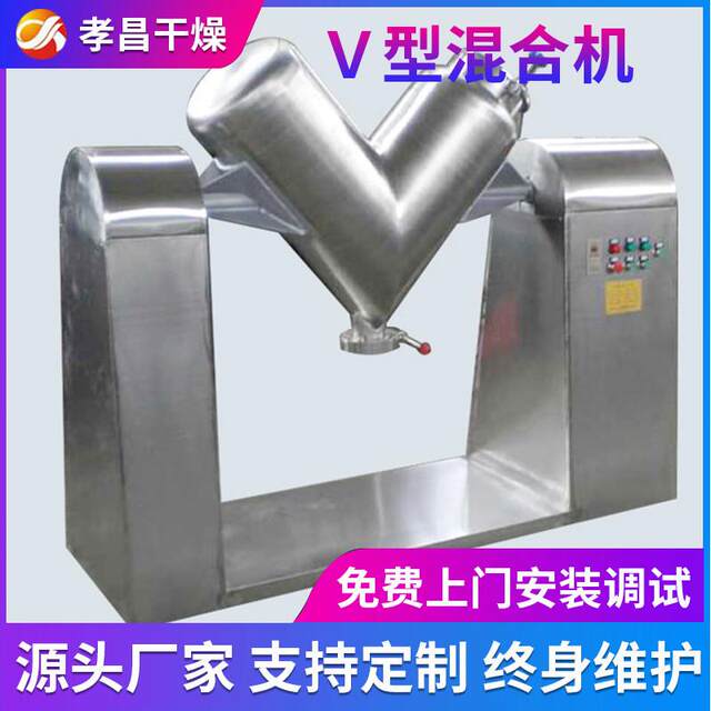 Pharmaceutical Food and Chemical Industry V-type mixer Ceramic powder mixer Spice feed mixer