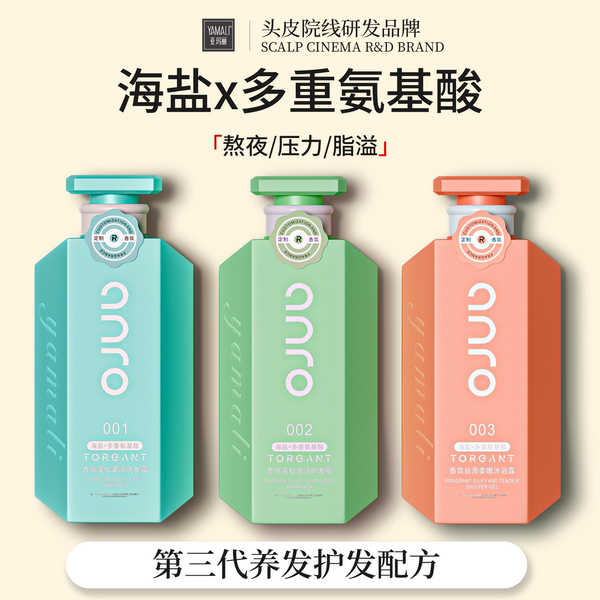 【头皮院线研发品牌】海盐氨基酸洗发水控油沐浴露119