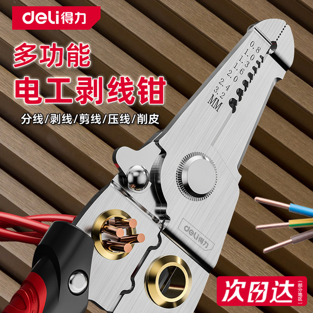 得力剥线钳电工专用多功能电线剪线拨线工具剥线器拔线钳剪线工具