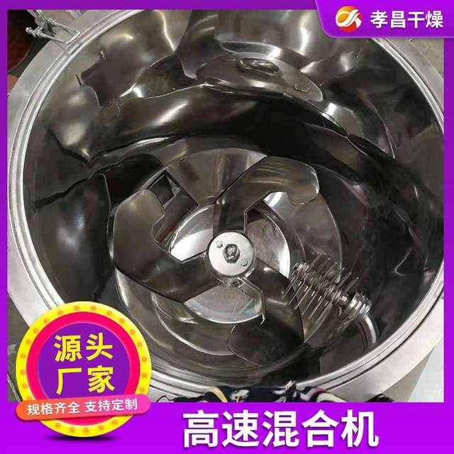 Stainless steel high-speed drying mixing mixer food spice mixer liquid powder high-speed mixer