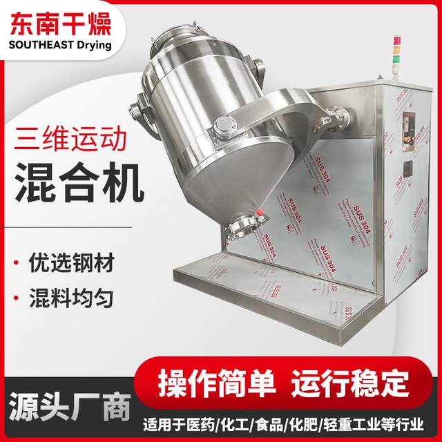 Borox boronic acid three-dimensional multi-directional motion mixer Titanium dioxide three-dimensional mixer Food seaweed powder mixer