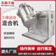 Borox boronic acid three-dimensional multi-directional motion mixer Titanium dioxide three-dimensional mixer Food seaweed powder mixer