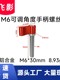 飞影工厂M4M5M6M8可调手柄螺丝旋钮L型7字手拧锁1/4螺丝摄影配件