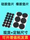 Silicone gasket Customized rubber gasket sealing ring round self-adhesive anti-slip pad round pad