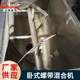 Machinery manufacturer screw belt mixer Chemical fertilizer double screw belt mixer Stainless steel horizontal mixer