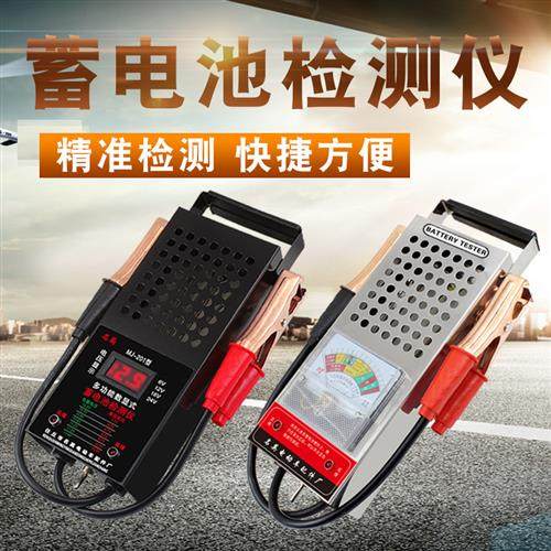 Car battery tester battery tester battery tester battery capacity tester discharge meter