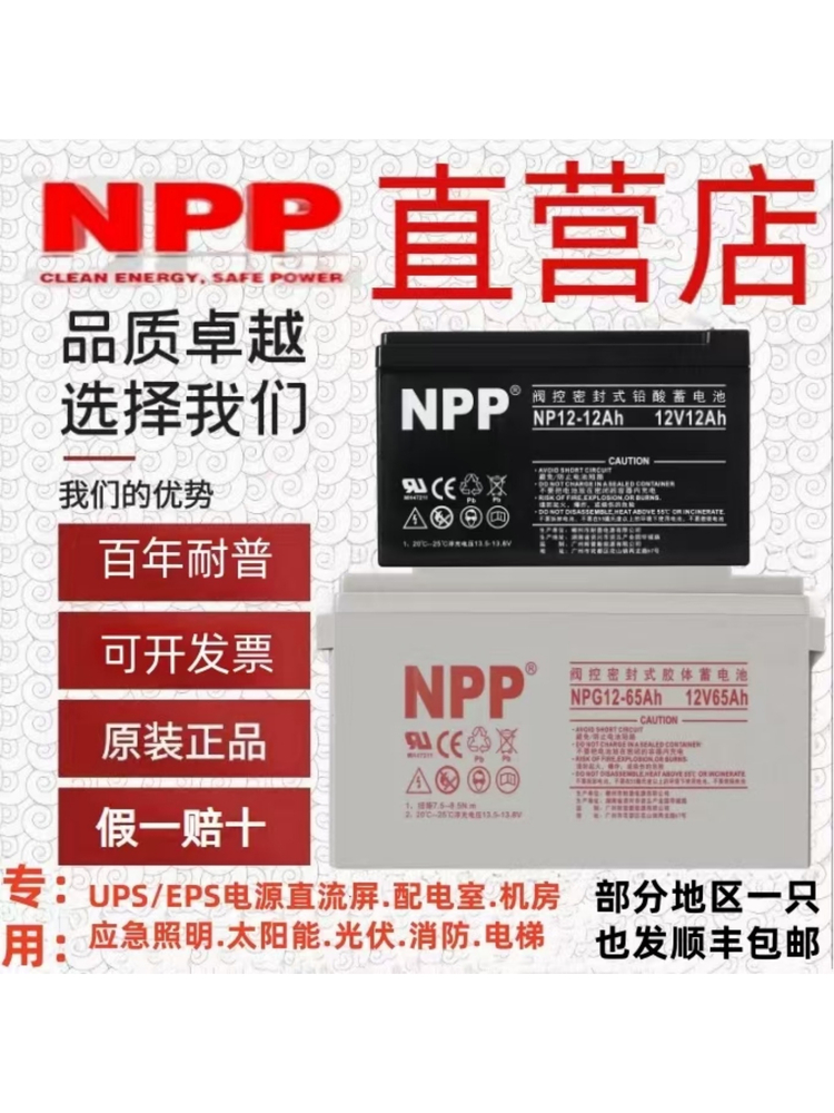 аккумуляторная батарея NPP Naipu NP12-7Ah 5 9 12v 17 24 38 65ah 40 20 источник бесперебойного питания лифта Изображение 1
