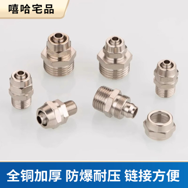 铜镀镍锁PC气动快速气管快拧接头直通四氟管pu尼龙软管快速锁母式