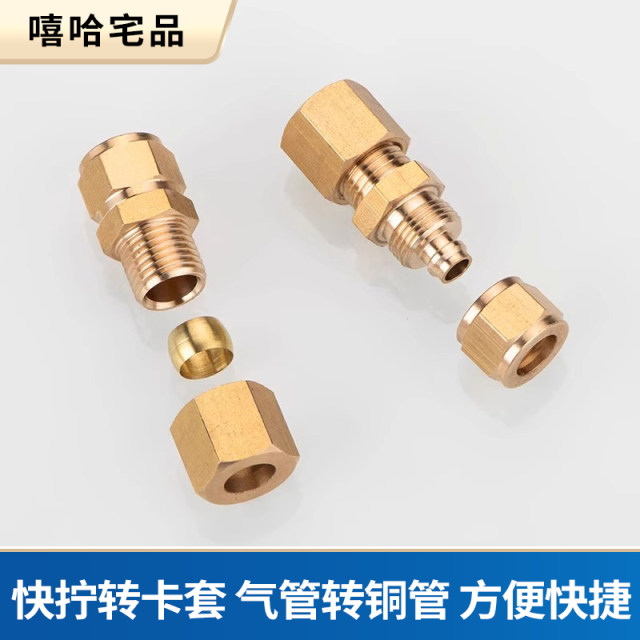 Brass clamp sleeve quick twist straight through copper pipe to tracheal hard pipe to hose PU pipe nylon pipe and other variable diameter copper direct head
