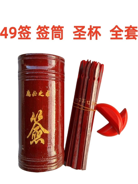 49签数字号码签十二生肖签支签筒圣杯抽签筒摇签筒