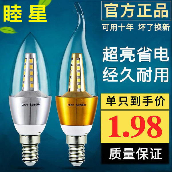 led灯泡超亮e14小螺口尖泡e27螺旋口水晶吊灯壁灯欧式吊灯拉尾感