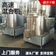 Manufacturer supplies powdered granular vertical high-speed mixer chicken essence mixer GHJ vertical high-speed mixer