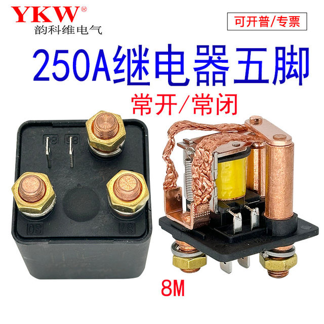 120A250A汽车大功率电流继电器12V24V48v60v72v5脚常闭长时间通电
