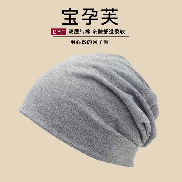 双层棉月子帽秋冬产妇纯色睡觉可戴产后防风保暖大头围孕妇帽子女