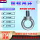 国标镀锌吊环螺丝螺栓钉起重模具吊环加长M6M8M10M12M16M20M24M64