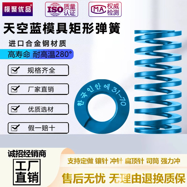 Mold Sky Blue Spring Imported Alloy Steel Rectangular Spiral Compression Strong Pressure Spring Hardware Flat Line Spring