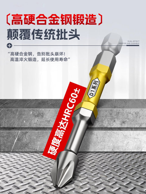 Double nunsack D1 cross-block strong magnetic anti-slip high hardness electric screwdriver tungsten steel super hard lift machine electric drill