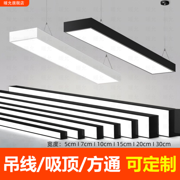 led长条形办公教室灯店铺商超市方通理发店吸吊顶专用造型照明灯