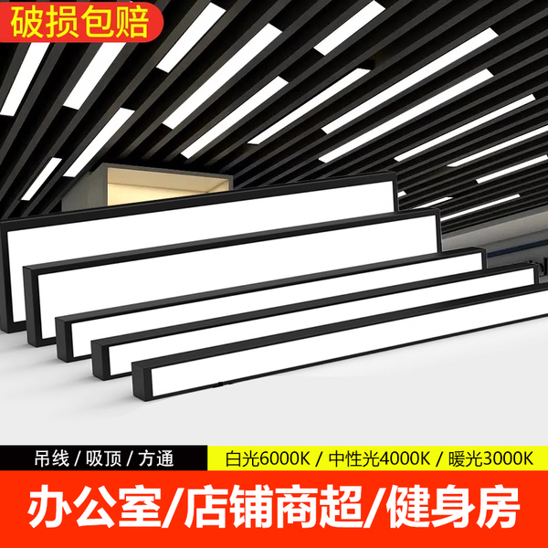led长条形办公教室灯 店铺商超市方通理发店吸吊顶专用造型照明灯