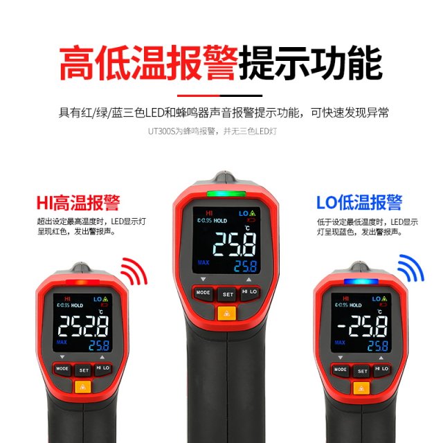 优利德UT300S红外线测温仪高精度工业温度计电子烘焙水温油温枪
