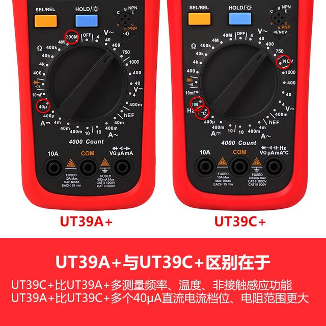 优利德UT39A+/UT39C+/UT39E+数字万用表高精度防烧万能表电工专用
