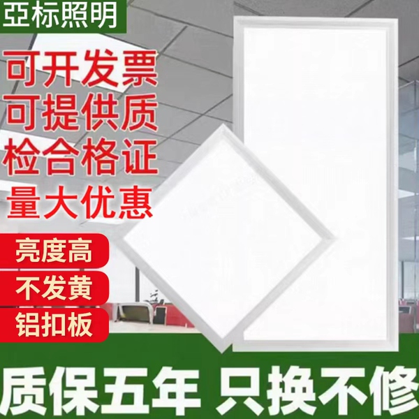 集成吊顶led平板灯300x300 600x600厨房铝扣矿棉板卫生间面板灯