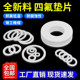 Tetrafluoro gasket high temperature resistance polytetrafluoroethylene gasket Teflon gasket flange pad PTFE sealing ring DN25DN50