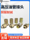 High-pressure oil pipe crimp joint steel wire hose, elbow straight through the pagoda inner wire plated zinc hydraulic pipe joint