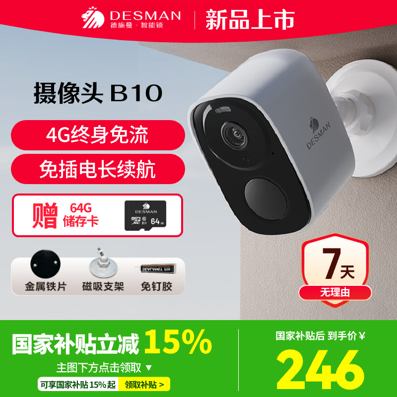Подключение домашней камеры Deshman smart camera monitoring B10 без подключения к сети 4G в течение всего срока службы Изображение 1