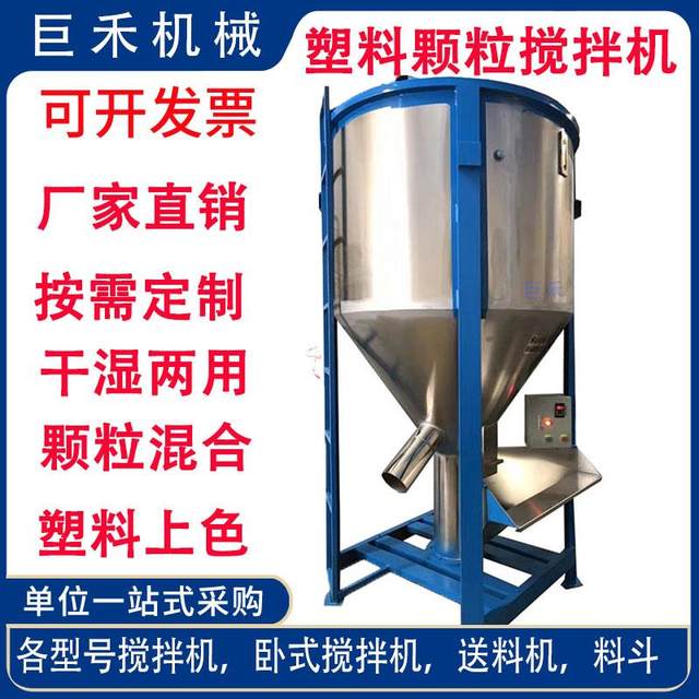 Vertical drying spiral mixer Plastic mixer Mixer 0.3/1 ton/2 ton/3 ton/10 ton 15 ton Heating