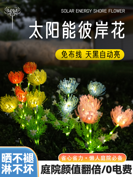 太阳能庭院灯户外氛围防水庭院花园装饰造景室外地插草坪仿真花灯