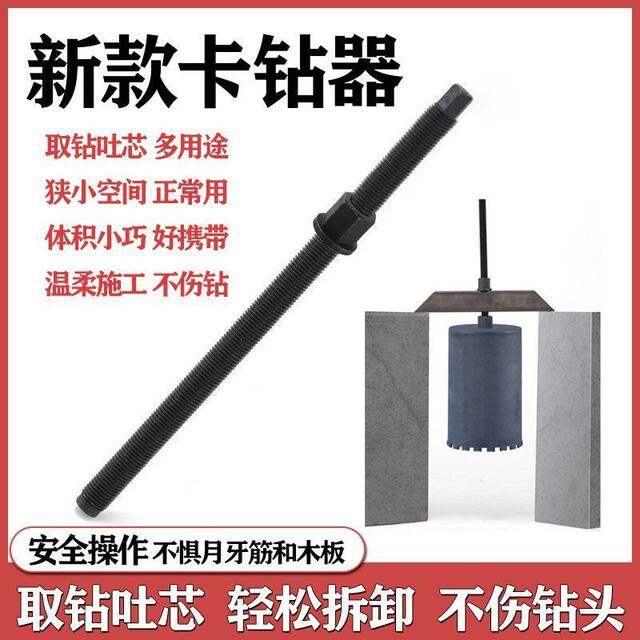 新款水钻钻头取出器电钻转接杆卡钻头取混凝土工具电动扳手转接头