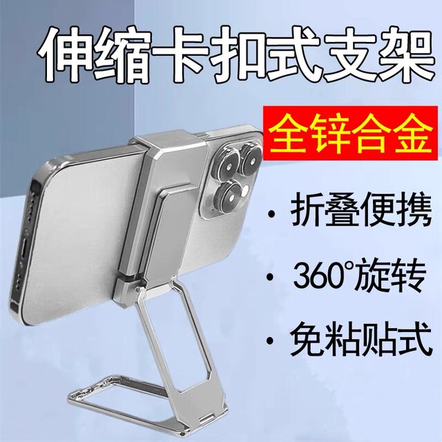 Lianyi alloy folding rotary mobile phone stand snap-on portable storage ring buckle back sticker metal lazy people watching drama office desktop internet celebrity live support rack multifunctional video brushing stable