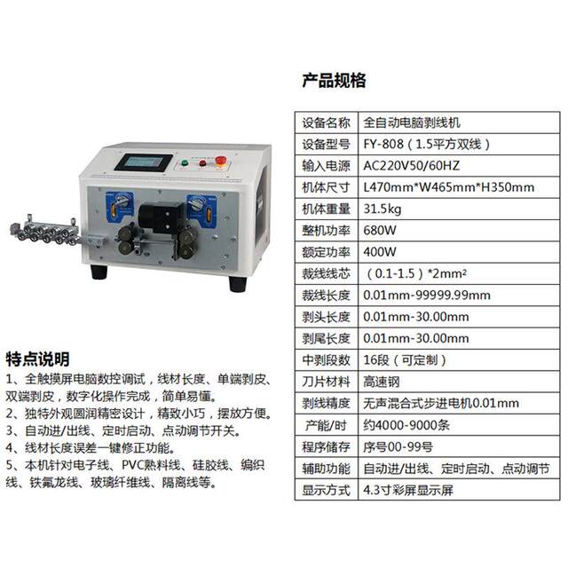 Fully automatic computer wire stripping machine 1.5-10 square automatic inlet/outlet electronic wire stripping machine