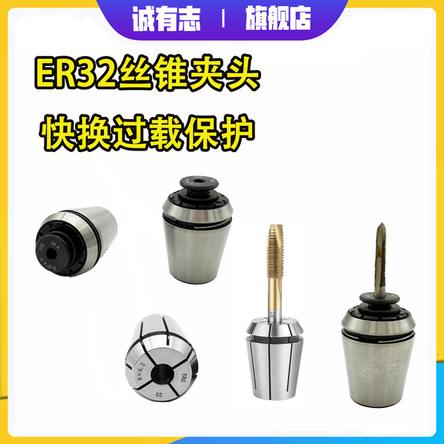 TER32ER32丝锥夹头攻牙器弹簧筒夹柔性M3M16丝锥防断夹套丝攻夹头