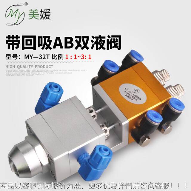 32 suction type double liquid dispensing valve glue pneumatic precision glue valve micro-adjustable dispensing machine glue filling marking line