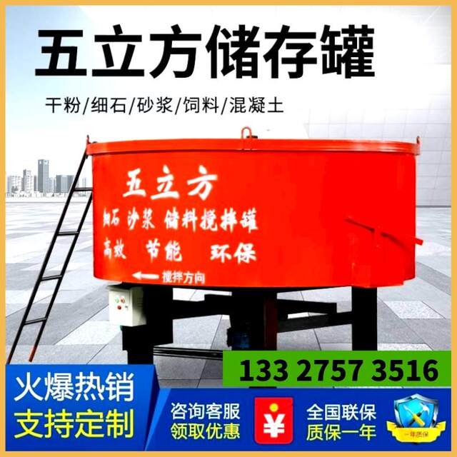 Concrete flat-out mixing tank Vertical cement mortar fine stone mixer Five cubic storage tank construction site