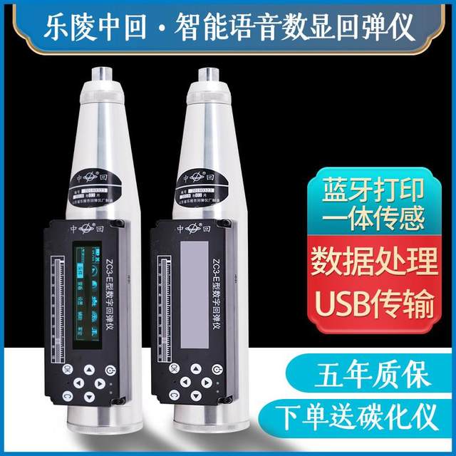 Shandong Leling Zhonghui ZC3-E intelligent voice digital display digital integrated concrete strength detector rebound instrument