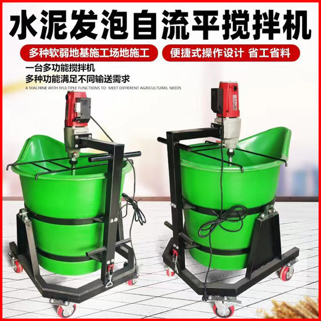 Household small cement mixer duckbill plastic mixing barrel gypsum self-leveling electric grouting mixing machine