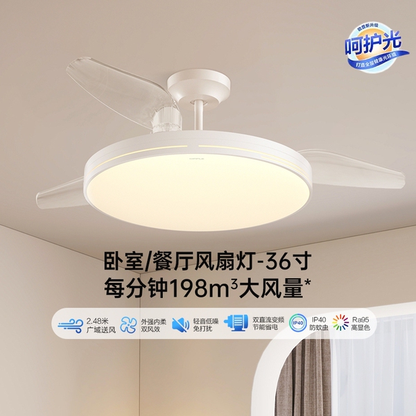 OPPLE欧普风扇灯隐形扇客厅餐厅卧室简约灯具吊扇灯吸顶灯电风扇