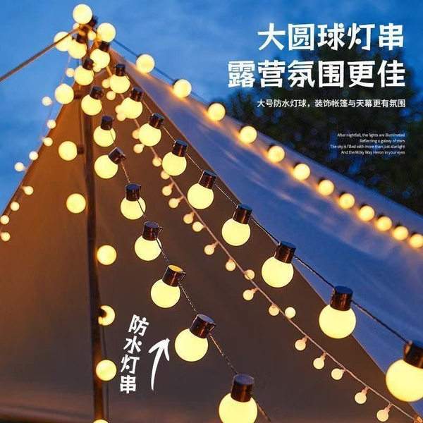 户外露营氛围灯泡圆球灯串婚庆led彩灯带天幕帐篷装饰灯庭院挂灯