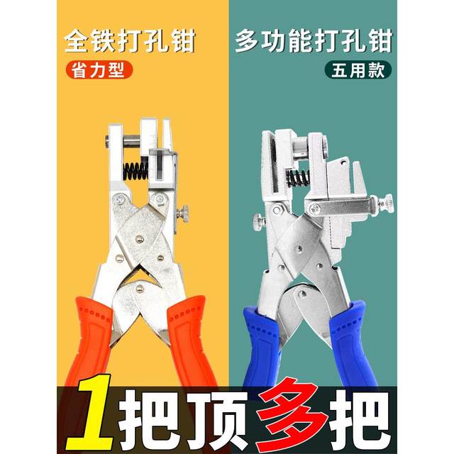 Manual punching pliers edge sealing strip cap punching pliers woodworking hole puncher edge sealing strip pliers woodworking tools
