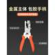 Manual punching pliers edge sealing strip cap punching pliers woodworking hole puncher edge sealing strip pliers woodworking tools