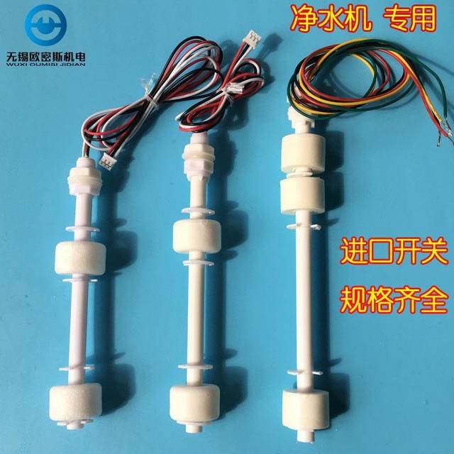 单双浮球开关液体浮球传感器水位电子浮球加热一体机净水机器配件