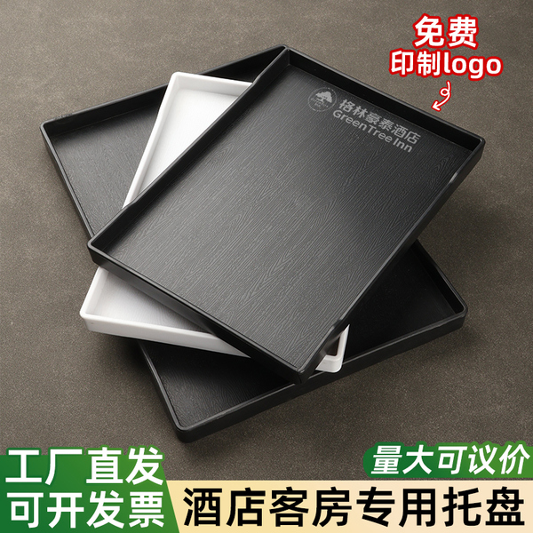 托盘长方形塑料密胺宾馆酒店客房茶盘水杯洗漱用品收纳盘民宿商用