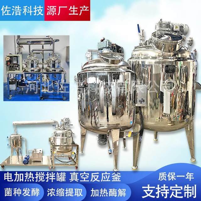 Heating bacterial strain fermentation tank stainless steel alcohol drop-add concentration extraction tank meat paste enzymatic decomposition tank vacuum emulsification tank