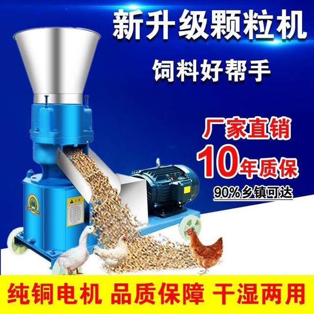 Feed pelletizer small breeding household chicken, cow, pig, sheep and rabbit straw pelletizer crushing and granulating machine wet and dry