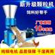 Feed pelletizer small breeding household chicken, cow, pig, sheep and rabbit straw pelletizer crushing and granulating machine wet and dry